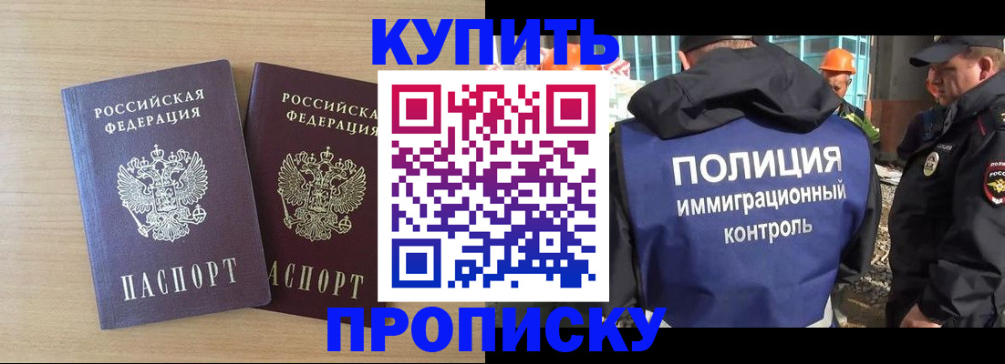 купить прописку в Нурлате